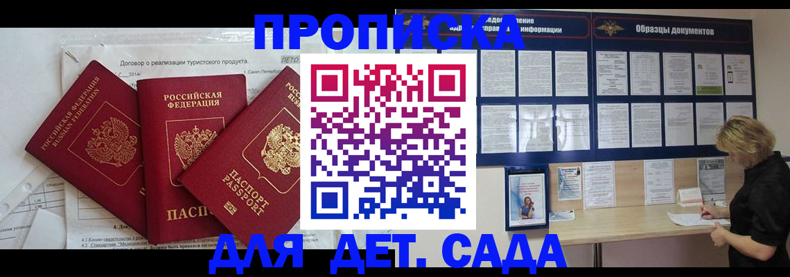 временная регистрация в Аше