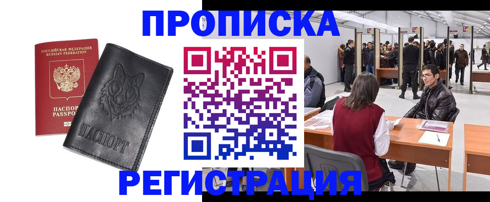 временная регистрация адрес в Аше