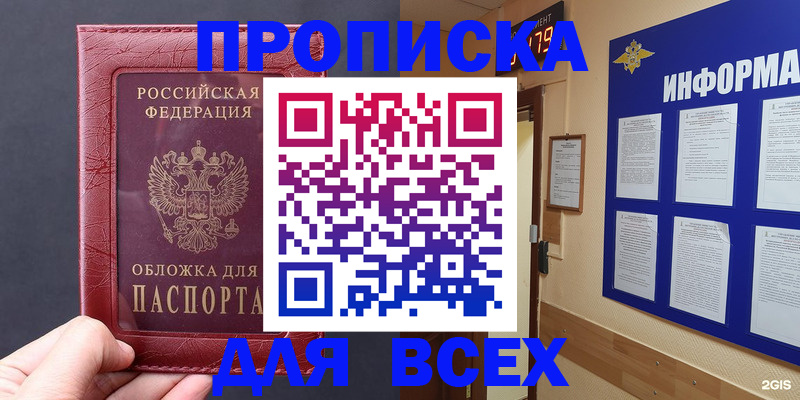 прописка паспорт в Аше