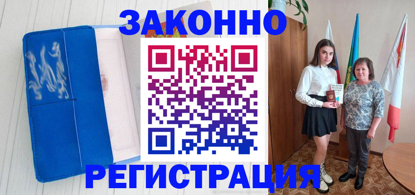 прописка в квартире в Аше
