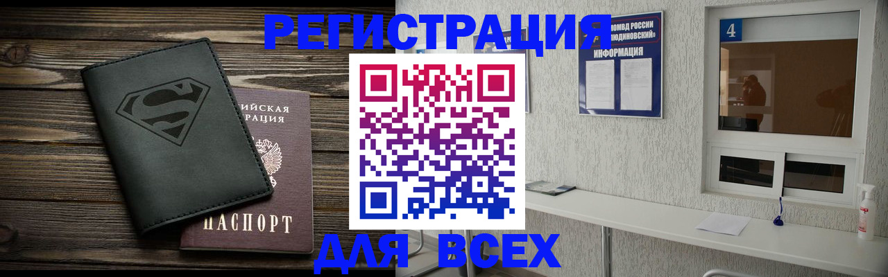 прописка для школы в Аше